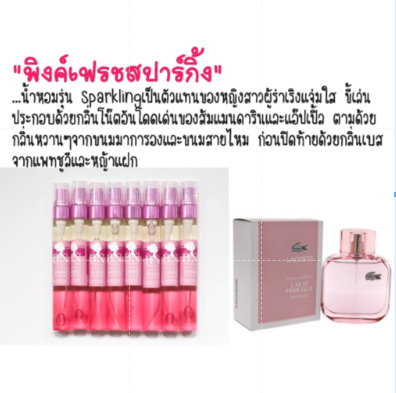 น้ำหอมกลิ่น-พิงค์เฟรชสปาร์กิ้ง-pinkfresh-sparking