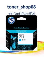 HP 711 สีฟ้า 29-ml ตลับหมึกอิงค์เจ็ท สีฟ้า ของแท้ CZ130A