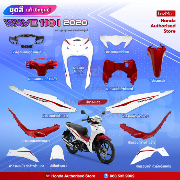 ชุดสีทั้งคัน-honda-wave-110i-ปี-2020-สีขาว-แดง-nh-b61p-เวฟ-แท้ศูนย์ฮอนด้า-megaparts-store