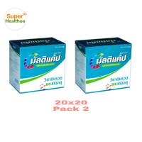 multicap 20x20 capsules มัลติแค้ป วิตามินรวมและแร่ธาตุ (แพ็ค2)