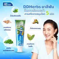 ยาสีฟันสมุนไพร ดีดีเฮิร์บ DD HERBS ฟันขาว ลดกลิ่นปาก ออแกนิก100% ยาสีฟันแพนเค้ก (100 กรัม)