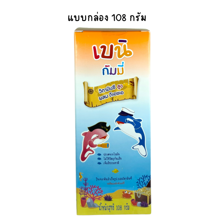 เบนกัมมี่-bain-gummies-baini-gummy-dha-70-เบนิ-เบน-กัมมี่ส์-108-กรัม-48-ชิ้น-1-กล่อง-วิตามินซี-ผสมดีเอชเอ-ผสมวิตามินซี