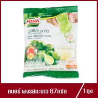 ผงรสมะนาว ตรา คนอร์ Knorr ปริมาณ 67g.(1ถุง)