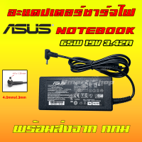 ⚡️ Asus 65W 19v 3.42a หัว 4.0 * 1.35 mm ZenBook Vivobook K456U S510 X412F UX303 อะแดปเตอร์ โน๊ตบุ๊ค Notebook Adapter