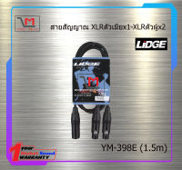 สายสัญญาณ XLRตัวเมียx1-XLRตัวผู้x2 YM-398E (1.5m) สินค้าพร้อมส่ง