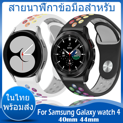 ✨ในไทย พร้อมส่ง✨For Samsung Galaxy watch 4 สาย 40mm 44mm สาย สายนาฬิกาข้อมือ ชนิดซิลิโคน Sports For Galaxy Watch4 Classic 46mm 42mm สาย ขนาด ​galaxy watch4 40mm 44mm สาย