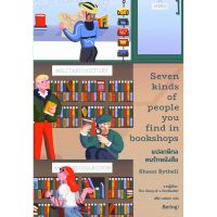 จัดส่งทันที แปลกพิกล คนรักหนังสือ Seven Kinds of People You Find in Bookshops  ฌอน ไบเทลล์