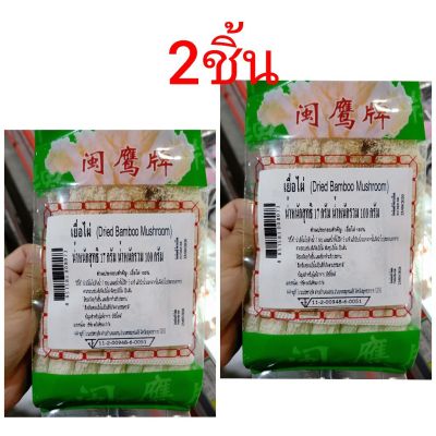 อาหารนำเข้า🌀 Double pack cheaper than bamboo dried bamboo mushroom 17 grams 2 pieces