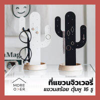 Moreover Cactus ที่แขวนเครื่องประดับ สร้อย ตุ้มหู แหวน กระบองเพชร ขาว ดำ earring jewelry ring necklace black white