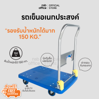 NSB OFFICE รถเข็นของ 4 ล้อ พื้นพลาสติกหนา รับน้ำหนักได้ถึง 150 kg. ลูกล้อPU