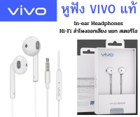 หูฟังแท้ สนทนา ฟังเพลงได้ ใช้ได้กับมือถือหลายรุ่น เช่น VIVO V15/V15PRO/S1/Y19/Y3/Y15/Y91CY11 Y12 Y15 Y17 V5S,V5+,V7,V7