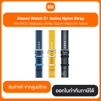 Xiaomi Watch S1 Active Nylon Strap สาย NATO วัสดุไนลอน สำหรับ Xiaomi Watch S1 Active สินค้าแท้จากศูนย์ไทย