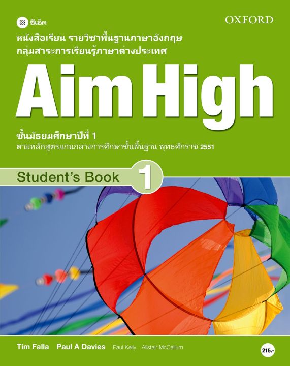 หนังสือ หนังสือเรียน Aim High 1 ชั้นมัธยมศึกษาปีที่ 1 (P)