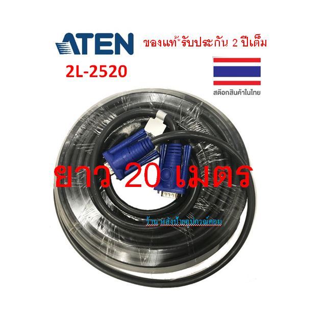 aten-vga-cable-male-male-20-30-m-รุ่น-2l-2520-2l-2530