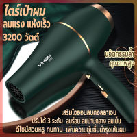 ไดร์เป่าผม 3200วัตต์ ที่เป่าผม VIHAM เครื่องเป่าผม Hair dryer ดีไซน์สวยลมแรง แห้งเร็ว ปรับได้ 3 ระดับ ลมร้อน ลมธรรมดา ลมเย็น ไอออนแสงสีฟ้าบำรุงเส้นผมและคอลลาเจนบำรุงเส้นผม ด้ามจับถนัดมือ ทนทาน น้ำหนักเบา คุณภาพสูง