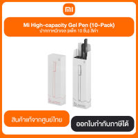 ปากกาหมึกเจล Xiaomi Mi High-capacity Gel Pen BHR4603GL (แพ็ค 10 ชิ้น)