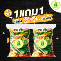 ผักอบกรอบ ขนมผัก ผักผลไม้อบกรอบ แบบ 12ชนิด ขนาด 250g.