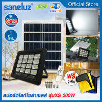 Saneluz โคมสปอตไลท์โซล่าเซลล์ 200W รุ่นXS ฟรีผ้าอเนกประสงค์ 2 ผืน แสงสีขาว 6500K สว่างตลอดคืน พร้อมรีโมท เปิด-ปิด เองอัตโนมัติ led VNFS