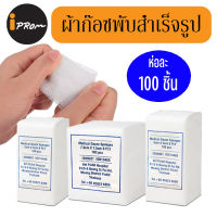 ผ้าก๊อซปิดแผล ผ้าก๊อซสำเร็จรูป ผ้าก๊อตทำแผล Medical Gauze Sponges8PLY 100 ชิ้น/แพค