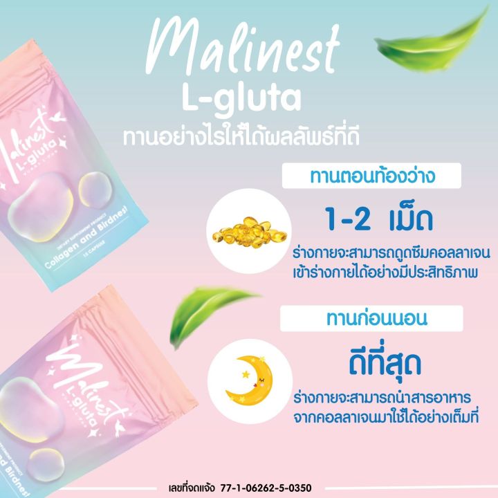 10-ซอง-malinest-l-gluta-มาลิเนส-แอล-กลูต้า-บรรจุ-15-เม็ด