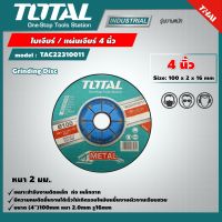 TOTAL ?? ใบเจียร์ / แผ่นเจียร์ TAC22310011 4 นิ้ว หนา 2 มม. 100 x 2 x 16 Grinding Disc