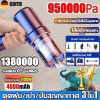 ?ใช้ได้เปียกและแห้ง? SUITU เครื่องดูดในรถ เป่า/ดูด/ปั๊ม/3 ในหนึ่งเดียว 950000Pa ฟรีหัว4หัว(เครื่องดูดฝุ่นในรถ มีการรับประกัน เครื่องดูดฝุ่