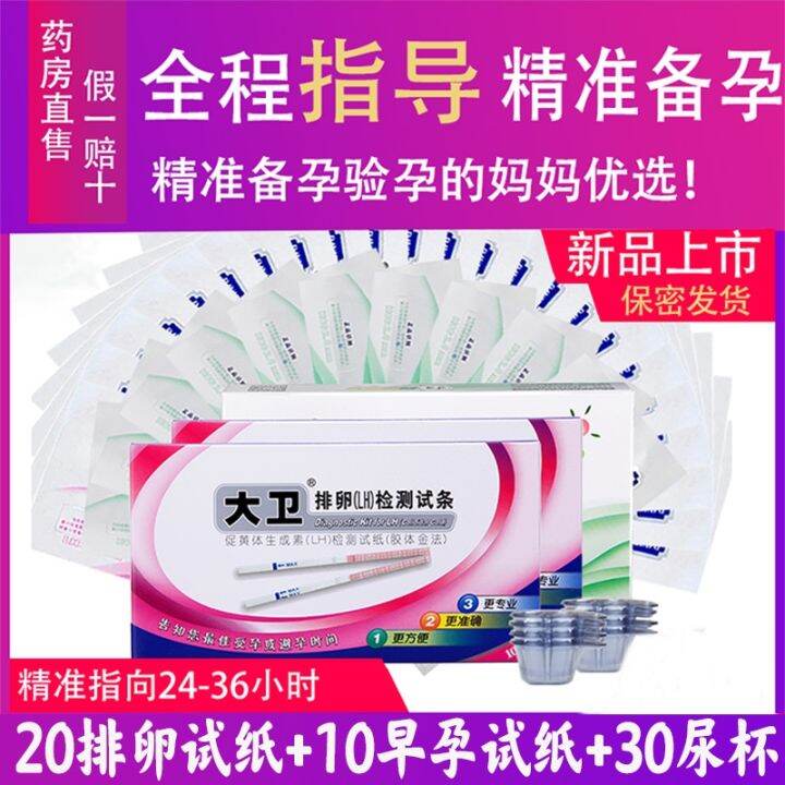 David ovulation test paper to measure ovulation highprecision female