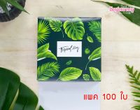 Boxjourney กล่องสแน็ค กรีน ทรอปิคัล แพค 100 ใบ (100 ใบ/แพค)