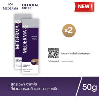 Mederma มีเดอม่า สเตรทช์ มาร์ค 50 กรัม (แพ็ก 2) | ครีมทารอยแตกลาย ที่ช่วยลดเลือนรอยแตกลาย และป้องกันการเกิดรอยแตกลายใหม่