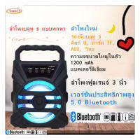 Bluetooth Speaker ลำโพงบลูทู ธ รุ่นใหม่บลูทู ธ 5.0 แบตเตอรี่ลิเธียมความจุสูงไฟสีซับวูฟเฟอร์ (รองรับการเชื่อมต่อ Bluetooth, การ์ด U disk TF, AUX, วิทยุ)