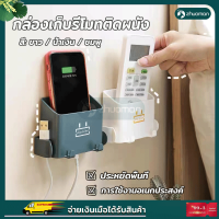 กล่องเก็บรีโมทติดผนัง ที่วางรีโมท กล่องเก็บของแบบติดผนัง ที่ใส่รีโมท ที่วางรีโมตคอนโทรล กล่องวางโทรศัพท์ ไม่ต้องเจาะผนัง