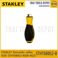 STANLEY ไขควงสลับ เปลี่ยนหัวได้ STHT68012-8 (68-012)