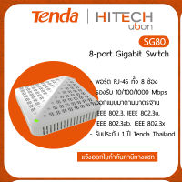 Clearance!!! Tenda  TD-SG80 SWITCH HUB (สวิตซ์ฮับ) 8 PORTS GIGABIT 10/100/1000 Mbps Ports  - [Kit IT]