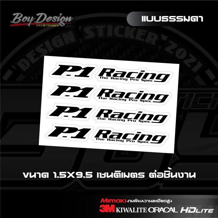 p-1-racing-สติ๊กเกอร์-p-1-racing-สติ๊กเกอร์ติดก้านล้อรถยนต์