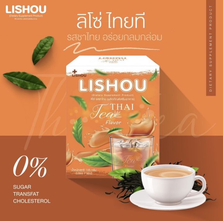 อาหารเสริม-ลิโซ่ชาไทย-liso-thai-tea-มี-7-ซอง-ของแท้100