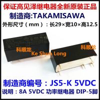 Free shipping lot (5pieces/lot) 100 Original New TAKAMISAWA JS5 K 5VDC JS12 K 12VDC JS24 K 24VDC DIP 5 8A Power Relay