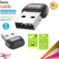 hoco UA18 ตัวรับสัญญาณบูลทูธ USB Bluetooth Transmitter V5.0 Portable Adapter ใช้กับอุปกรณ์ที่ไม่มีสัญญาณบูลทูธ biggboss