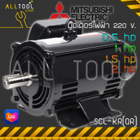 MITSUBISHI มอเตอร์ไฟฟ้า กำลัง 0.5hp, 1hp, 1.5hp, 2hp กระแสไฟบ้าน 220v  รุ่น SCL-KR(QR)  มิตซูแท้ประกันศูนย์6เดือน