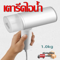 เตารีดไอน้ำเด็กหอ ใช้งานง่าย ใชความร้อนรีดผ้าได้เร็ว (Iron)