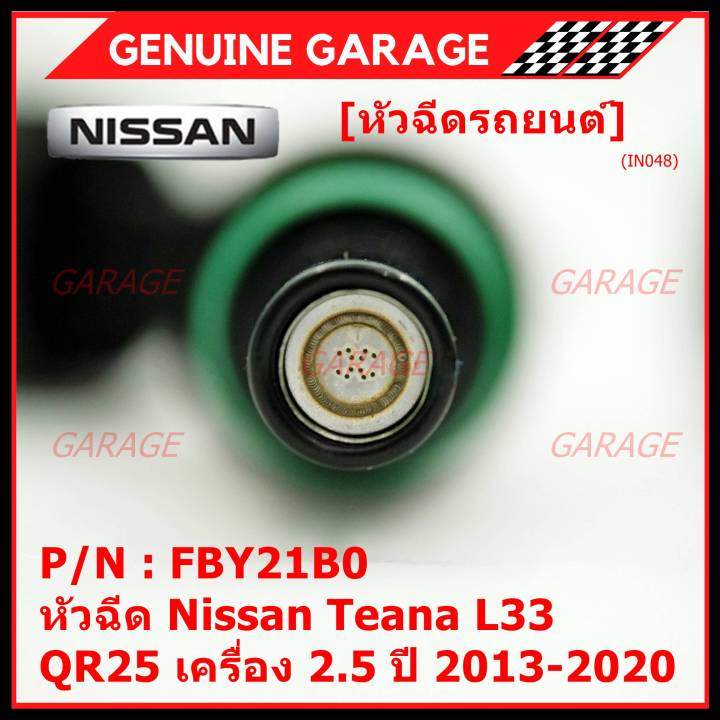 ราคาพิเศษ-ราคา-1ชิ้น-หัวฉีดใหม่-รหัสแท้-nissan-fby21b0-หัวฉีด-nissan-teana-l33-qr25-เครื่อง-2-5-ปี-2013-2020-l-mkp-autopart