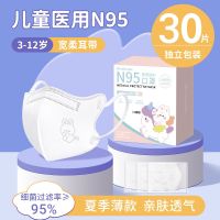 【Dr.chu】30ชิ้นเด็กสำหรับหน้ากากบรรจุภัณฑ์อิสระ N95 Duckbill Mask 3ply Facial