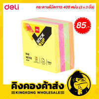 Deli กระดาษโน๊ตกาว รุ่น A030 Postit (4 สี / 400 แผ่น)