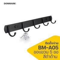 DONMARK ราวแขวนผ้าสแตนเลสเคลือบดำ แบบ 5 ขอ รุ่น BM-A05