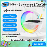 3 in1 ลำโพงบลูทูธ &amp; แท่นชาร์จไร้สาย &amp; โคมไฟ Led Lamp รุ่น BT2301 ลําโพงบลูทูธไร้สาย ชาร์จได้ Bluetooth Wireless Charging LED RGB