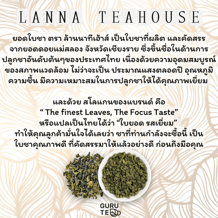 ยอดใบชา-ตรา-lanna-teahouse-ขนาด-200-กรัม-ยอดคู่-3