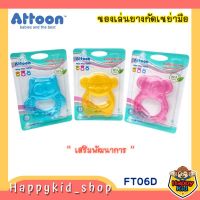 ATTOON ยางกัดสำหรับเด็ก ยางกัดน้ำ FT06D