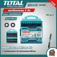 TOTAL ?? ดอกไขควงลม 2 หัว รุ่น TACIM16PH233 ปากแฉก PH2 x 65 มม. แพ็คละ 10 อัน Impact Screwdriver Bit ดอกไขควง ไขควง