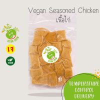 ?สินค้าขายดี? เนื้อไก่ VEGAN SEASONED CHICKEN ตรา VEGAN GROW กรุณาเลือกส่งแบบแช่เย็น️ อาหารเจ/มังสวิรัติ