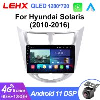 LEHX Pro HIFI DSP Android 2Din วิทยุติดรถยนต์เครื่องเล่นภาพเคลื่อนไหวหลายชนิดสำหรับ Hyundai Solaris Accent Verna 2010- 2016 Carplay 5G WIFI Gps