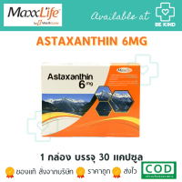 Maxxlife Astaxanthin-สารสกัดจากสาหร่ายแดง-Maxxlife ซื้อครบ800มีของแถมพิเศษ (เฉพาะตัวนี้ออกใบกำกับไม่ได้นะคะ)